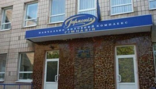 Батьки учнів “Гармонії” підготували офіційне звернення до управління освіти Рівного