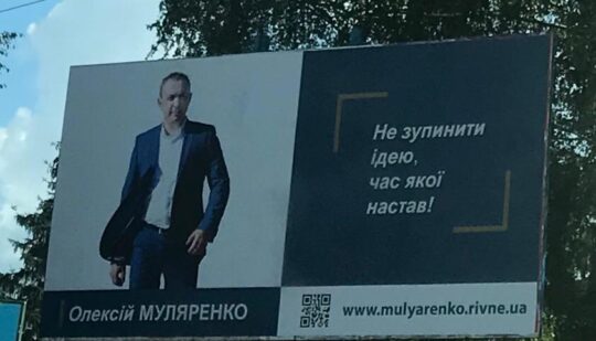 Ще один «будівничий» і «любитель» Рівного, Муляренко йде у мери!
