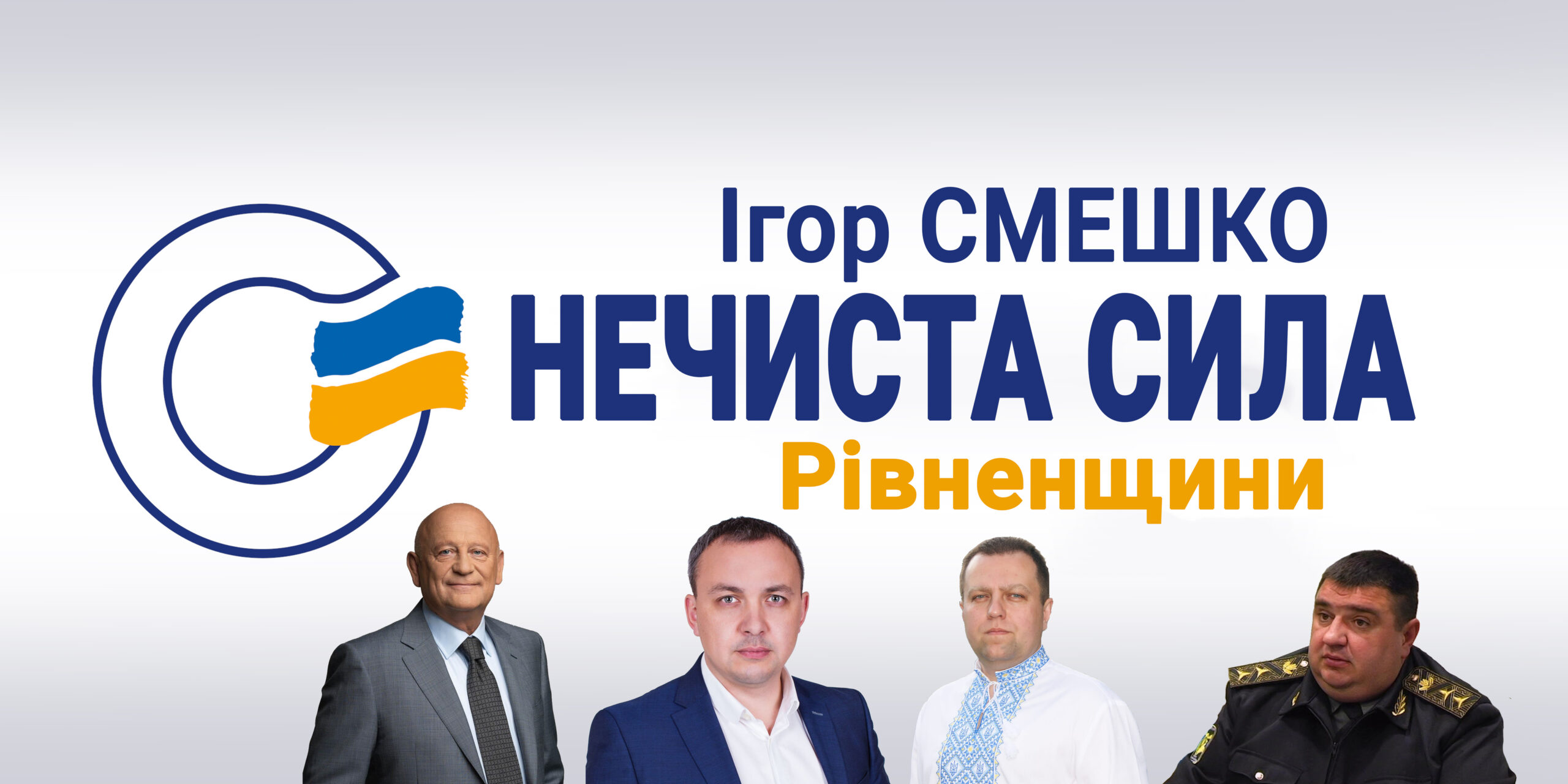 Ви зараз переглядаєте Перша реакція про продаж Сили і Честі на Рівненщині