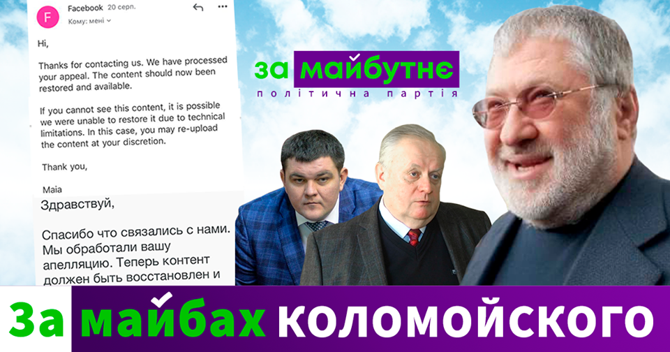 Ви зараз переглядаєте «За майбутнє», вона ж «За майбах» це партія яка належить Коломойському!