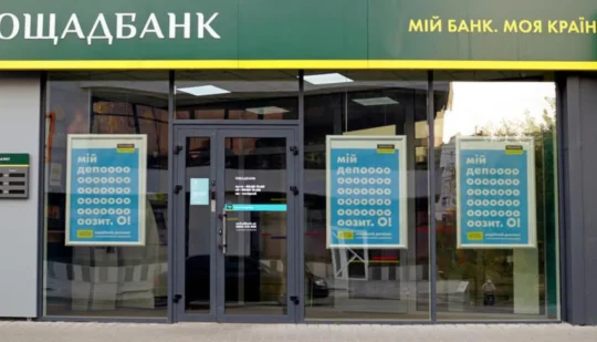 Уряд відхилив стратегію розвитку Ощадбанку