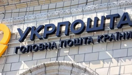 Укрпошта починає процес купівлі банку