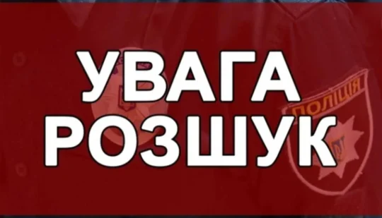 Поліцейські розшукують зниклого безвісти жителя Сарненського району