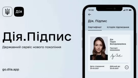 Мінцифри спростило послугу “Дія.Підпис”