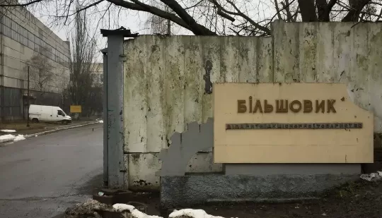 Суд арештував 100% акцій заводу “Більшовик”: причина