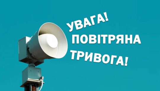 В Рівненській області оголошена повітряна тривога