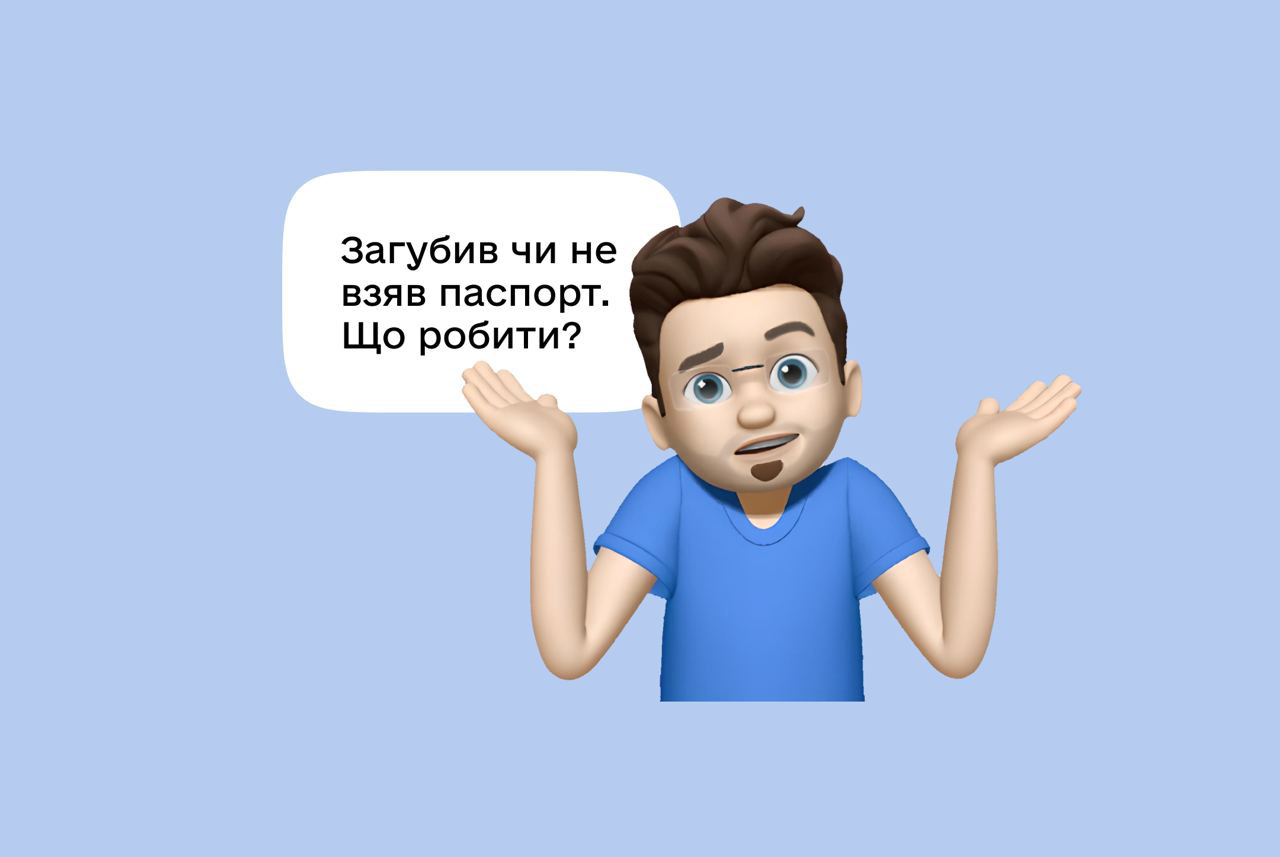 Ви зараз переглядаєте Дії при втраті паспорта. Що робити?