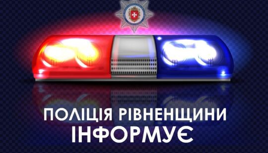 На Сарненщині поліцейські проводять перевірку за фактом жорстокого поводження з тваринами малолітніми