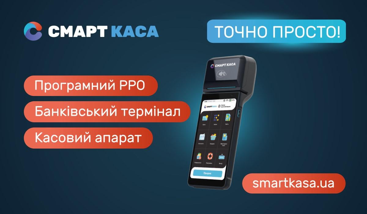Ви зараз переглядаєте Чому СМАРТ КАСА – це просто, вигідно та ефективно?