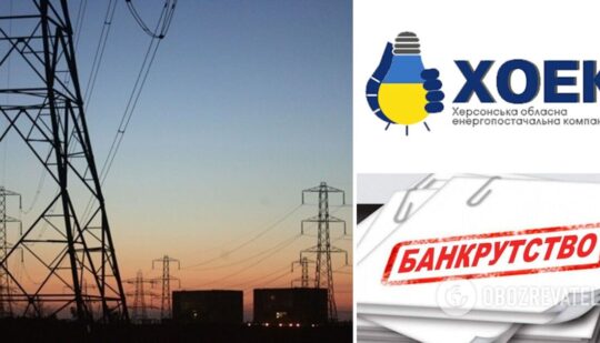“Херсонська обласна енергопостачальна компанія” оголосила про банкрутство через борги в енергетиці | Ринки та компанії