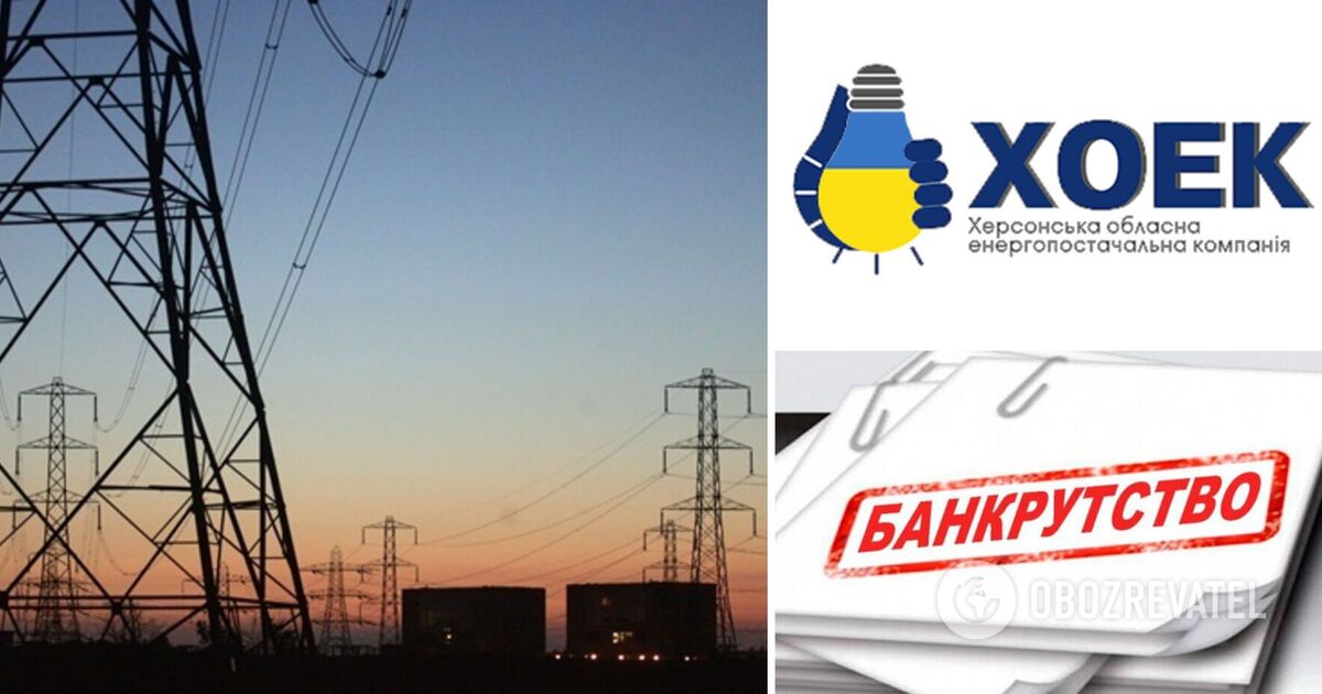 Ви зараз переглядаєте “Херсонська обласна енергопостачальна компанія” оголосила про банкрутство через борги в енергетиці | Ринки та компанії