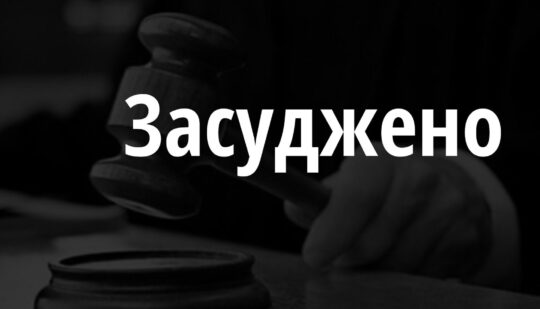 15 років ув’язнення: у Рівному засудили «помічника прокурора лнр»