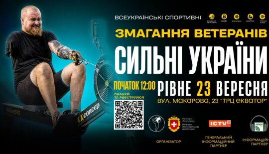 У Рівному пройдуть спортивні змагання серед ветеранів: як зареєструватись
