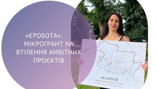 Завдяки всеукраїнському проєкту «єРобота» жителька Рівненщини відкрила власний ресторан української кухні