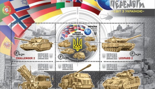 “Укрпошта” випускає нові марки “Зброя Перемоги. Світ з Україною”