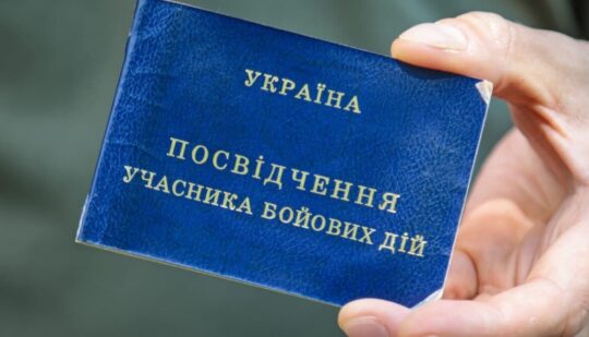 Як звільненим військовослужбовцям Рівненщини отримати статус УБД: інструкція