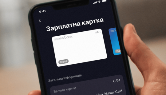 Клієнтам Sense Bank стала доступна цифрова зарплатна картка | Економіка