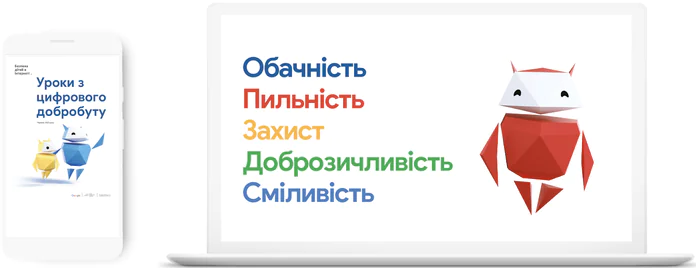 Ви зараз переглядаєте Google розширює програму “Безпека дітей в Інтернеті” в Україні