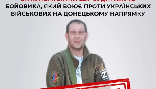 У Рівному судитимуть бойовика “ДНР”