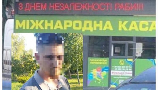 Рівнянина судитимуть за антиукраїнські написи на електронних табло