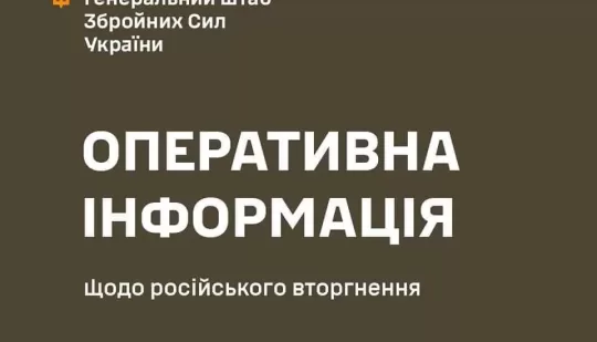 Оперативна інформація станом на вечір 18.10.2023 щодо російського вторгнення
