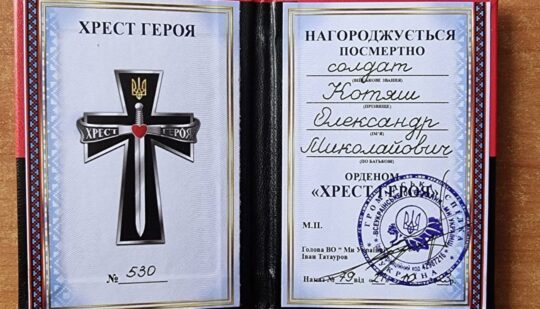 Бійцю окремої механізованої бригади імені короля Данила з Рівненщини посмертно вручили ордени «Хрест Героя»