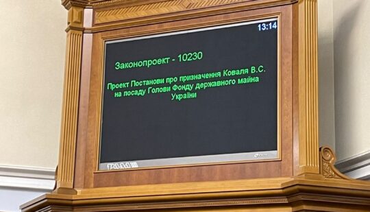 Голову Рівненської ОДА звільнили з посади