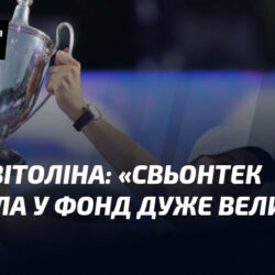 «Свьонтек передала у фонд дуже велику суму»
