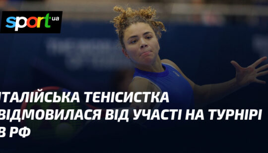 Італійська тенісистка відмовилася від участі на турнірі в рф