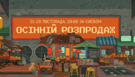 У Steam почався великий осінній розпродаж