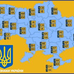 МВС підвищило ціни на красиві номерні знаки
