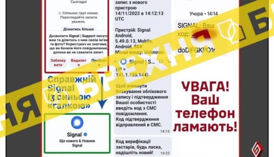У Signal розсилають шахрайські повідомлення, щоб заволодіти персональними даними