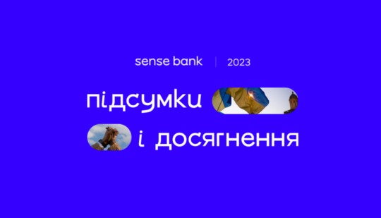Перший повний рік після ребрендингу: Sense Bank підсумував банківські показники 2023 року | Ринки та компанії