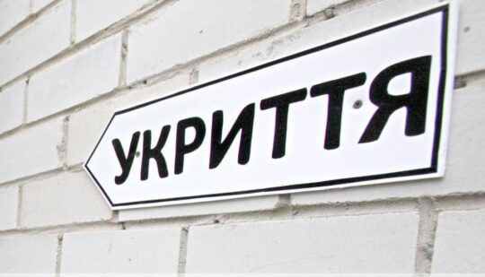 У власність Рівного повернули протирадіаційне укриття вартістю понад 2,5 млн грн