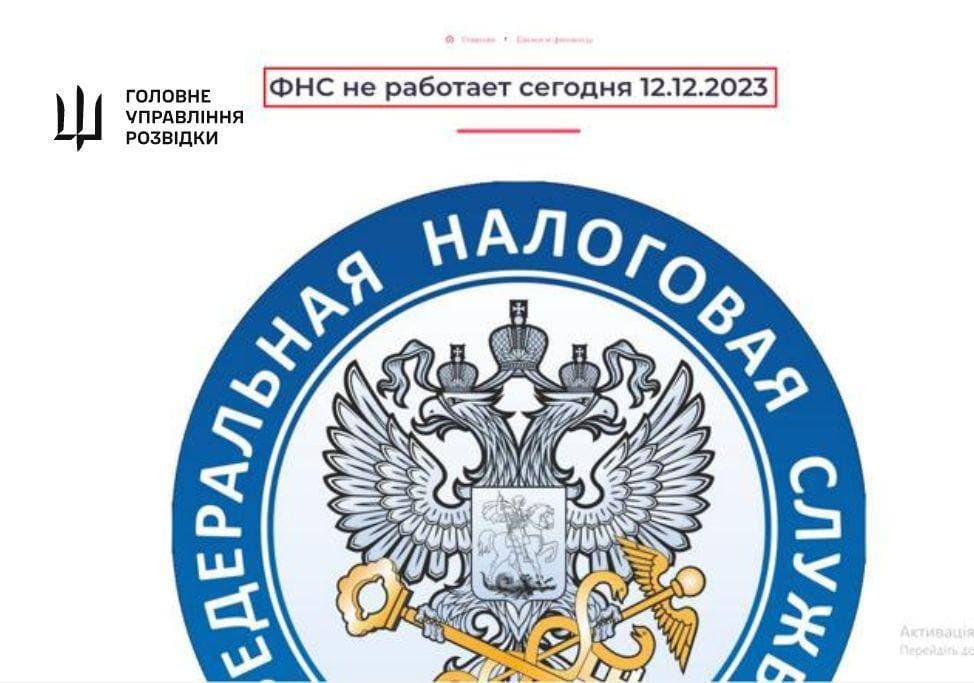 Ви зараз переглядаєте ГУР зламали федеральну податкову службу росії