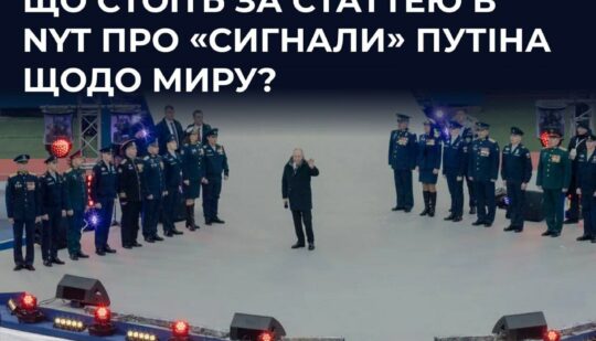 Росія готова до миру: чи це справді так?