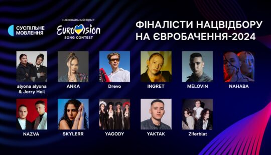 У “Дії” обрали останнього фіналіста Євробачення-2024