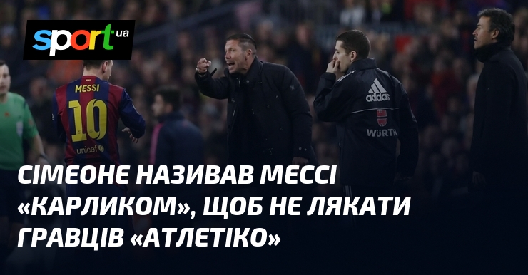 Ви зараз переглядаєте Сімеоне називав Мессі «карликом», щоб не лякати гравців «Атлетіко»