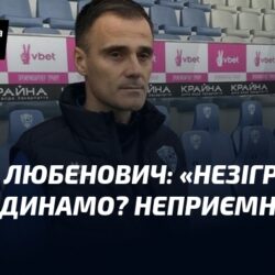 «Незіграний матч із Динамо? Неприємний осад»