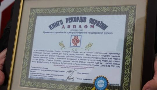 На Рівненщині встановили найбільшу в Україні скриньку для листів святому Миколаю