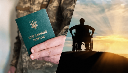 Мобілізація інвалідів I групи в Україні
