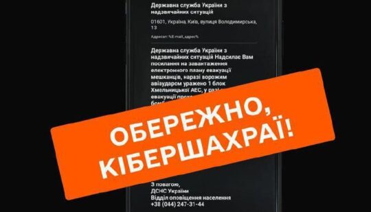 Будьте обачні: у мережі розповсюджують фейк про «ураження Хмельницької АЕС»