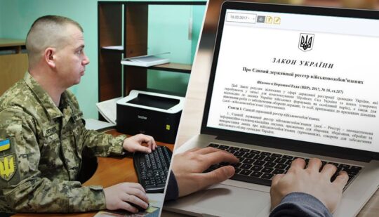 Реєстр військовозобовʼязаних запрацює у повну силу: Рада прийняла законопроєкт