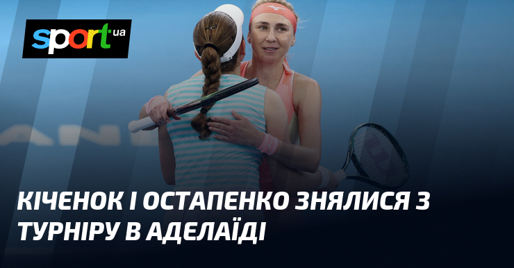 Ви зараз переглядаєте Кіченок і Остапенко знялися з турніру в Аделаїді