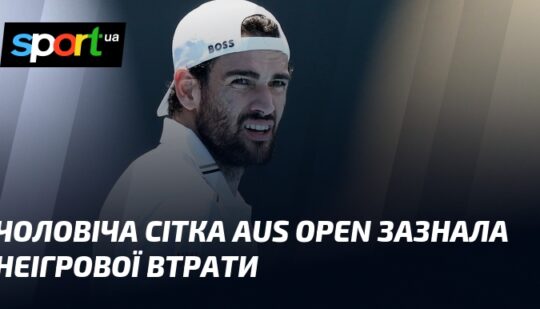 Чоловіча сітка Aus Open зазнала неігрової втрати