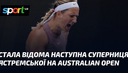 Стала відома наступна суперниця Ястремської на Australian Open