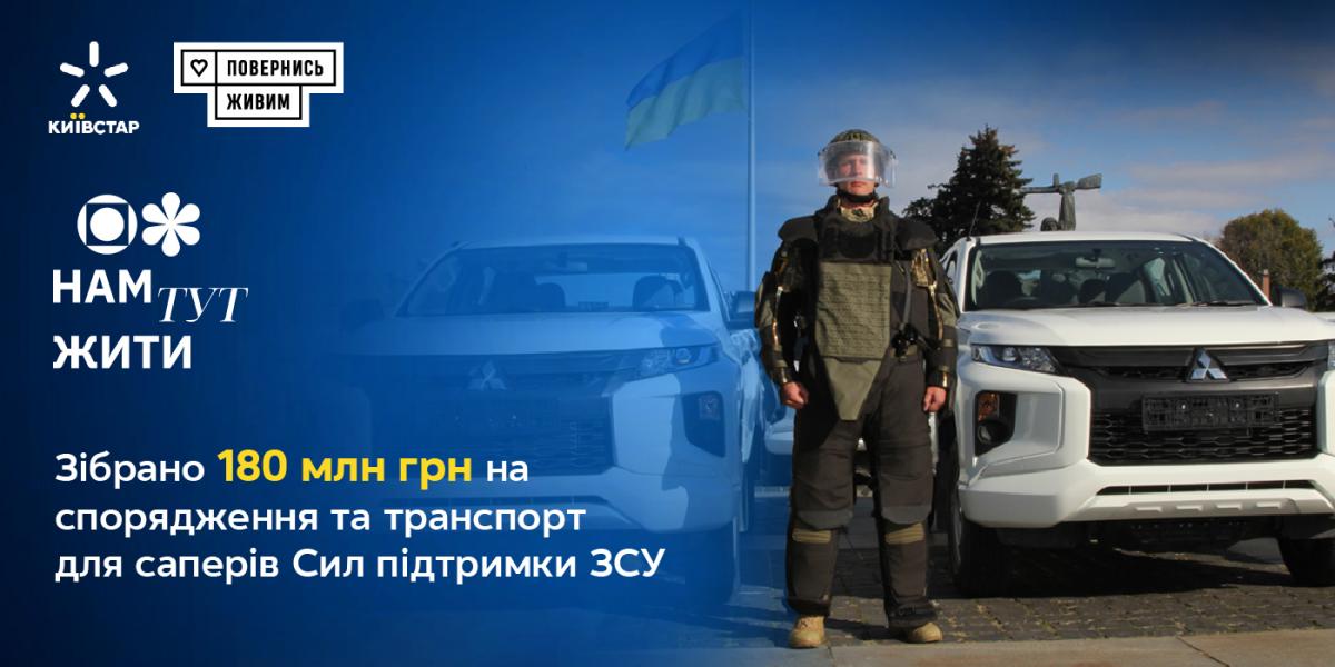 Ви зараз переглядаєте Київстар та “Повернись живим” зібрали 180 млн грн для розмінування України — УНІАН