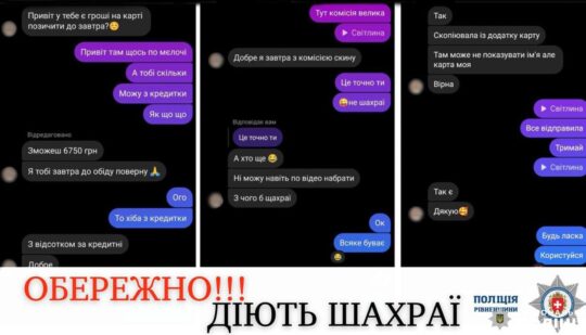 В один день шахраї ошукали п’ятьох жителів Рівненщини