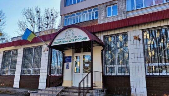 Рівненська обласна бібліотека для молоді оголошує акцію до Дня святого Валентина
