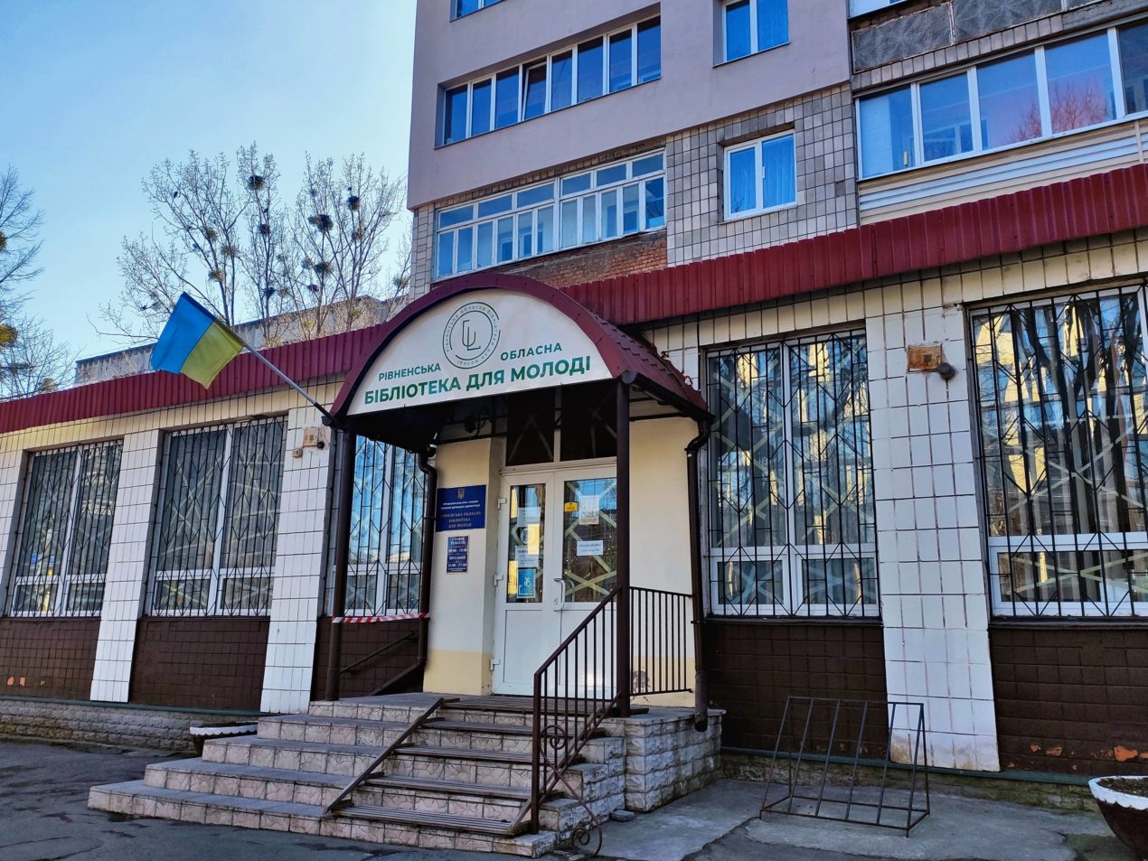 Ви зараз переглядаєте Рівненська обласна бібліотека для молоді оголошує акцію до Дня святого Валентина